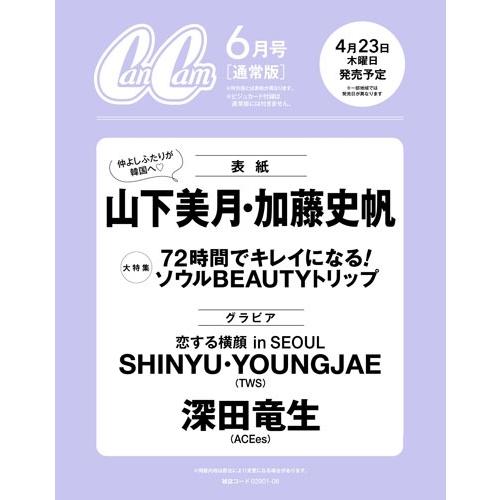 CanCam(キャンキャン) 2026年6月号 通常版＜表紙:山下美月・加藤史帆＞ Magazine | 