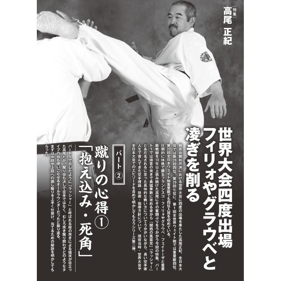 フルコンタクトKARATEマガジン フルコンタクトKARATEマガジン 本当に当てる実戦空手の専門誌 Book |  | 02