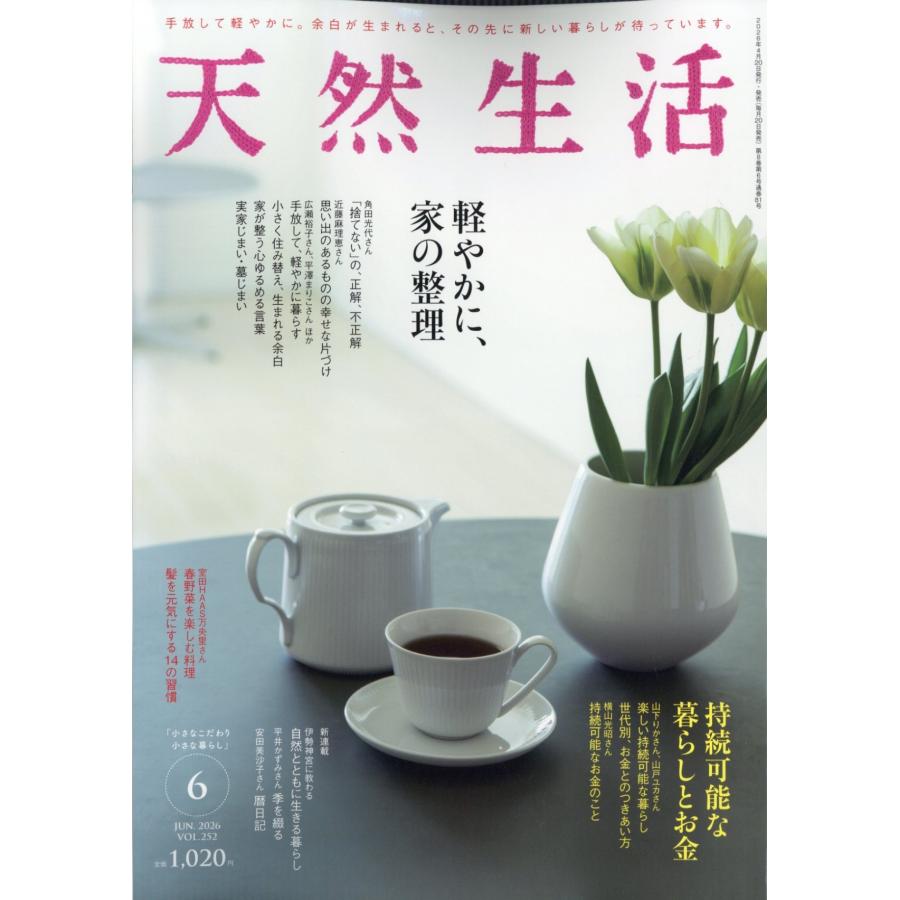 天然生活 2026年 06月号 [雑誌] Magazine | 