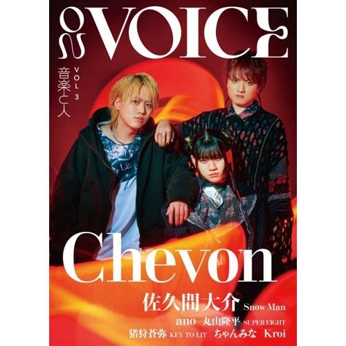 音楽と人増刊 ON VOICE【オン・ヴォイス】Vol.3 2026年 06月号 [雑誌