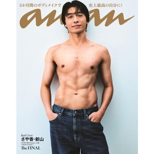 an・an (アン・アン) 2026年 4/8号 [雑誌] Magazine |  | 01