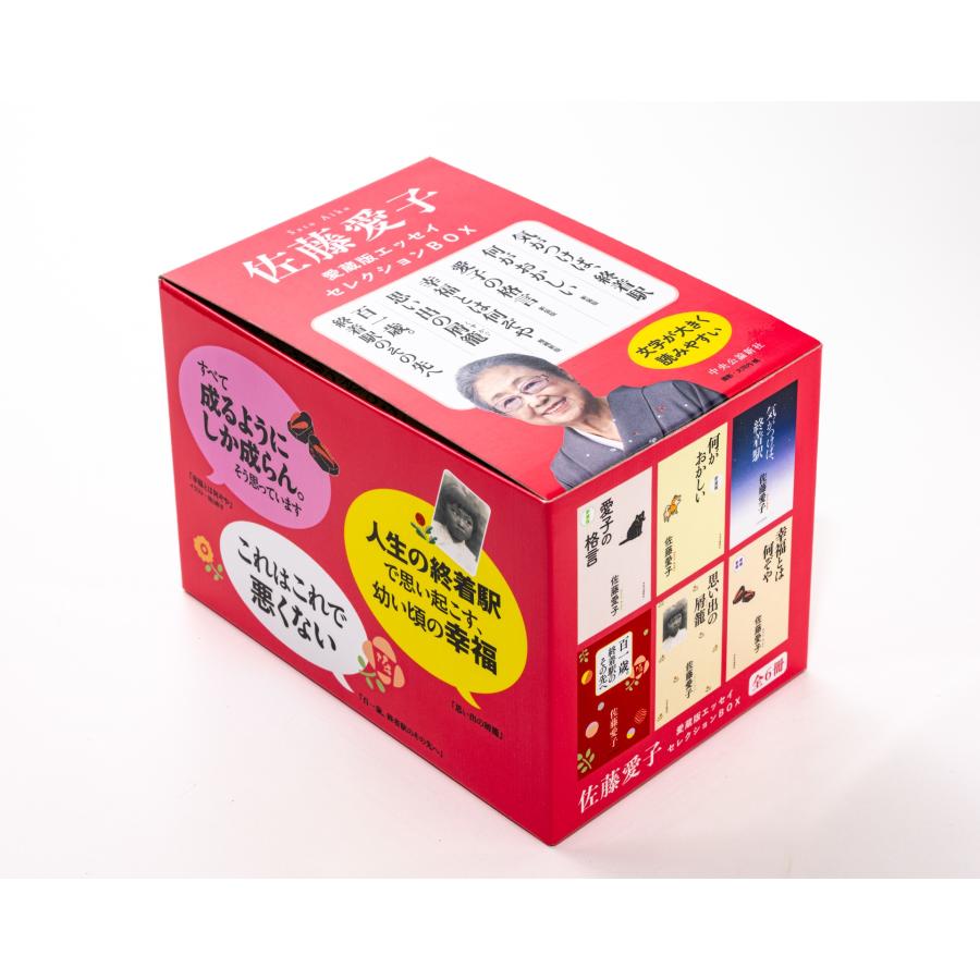 佐藤愛子 佐藤愛子 愛蔵版エッセイセレクションBOX Book |  | 01