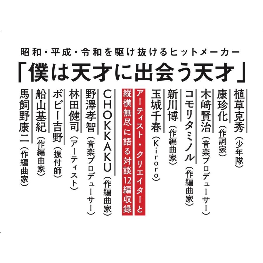 鎌田俊哉 ヒットのつくり方 Book |  | 02