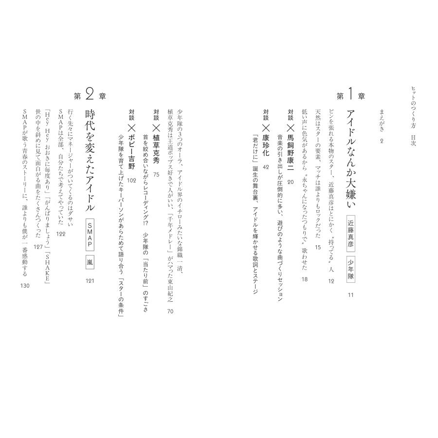 鎌田俊哉 ヒットのつくり方 Book |  | 03