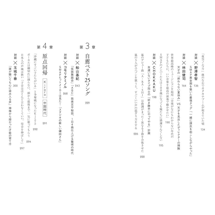 鎌田俊哉 ヒットのつくり方 Book |  | 04