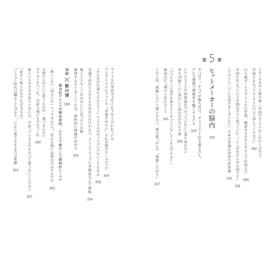 鎌田俊哉 ヒットのつくり方 Book |  | 05