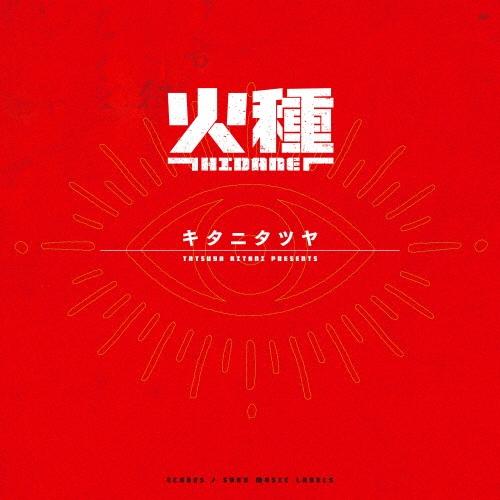 キタニタツヤ 火種 ［CD+Blu-ray Disc］＜完全生産限定盤＞ 12cmCD