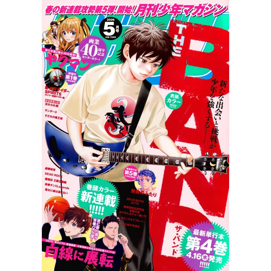 月刊 少年マガジン 2026年 05月号 [雑誌] Magazine | 