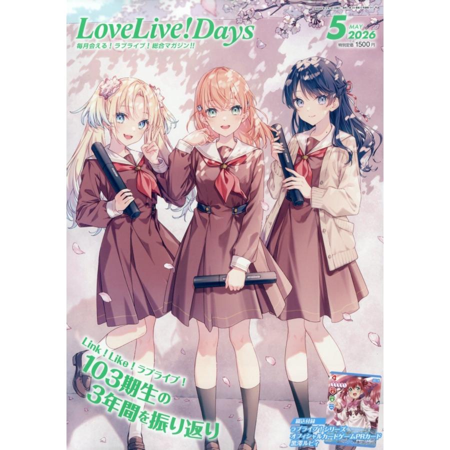 LoveLive!Days 2026年 05月号 [雑誌] Magazine | 