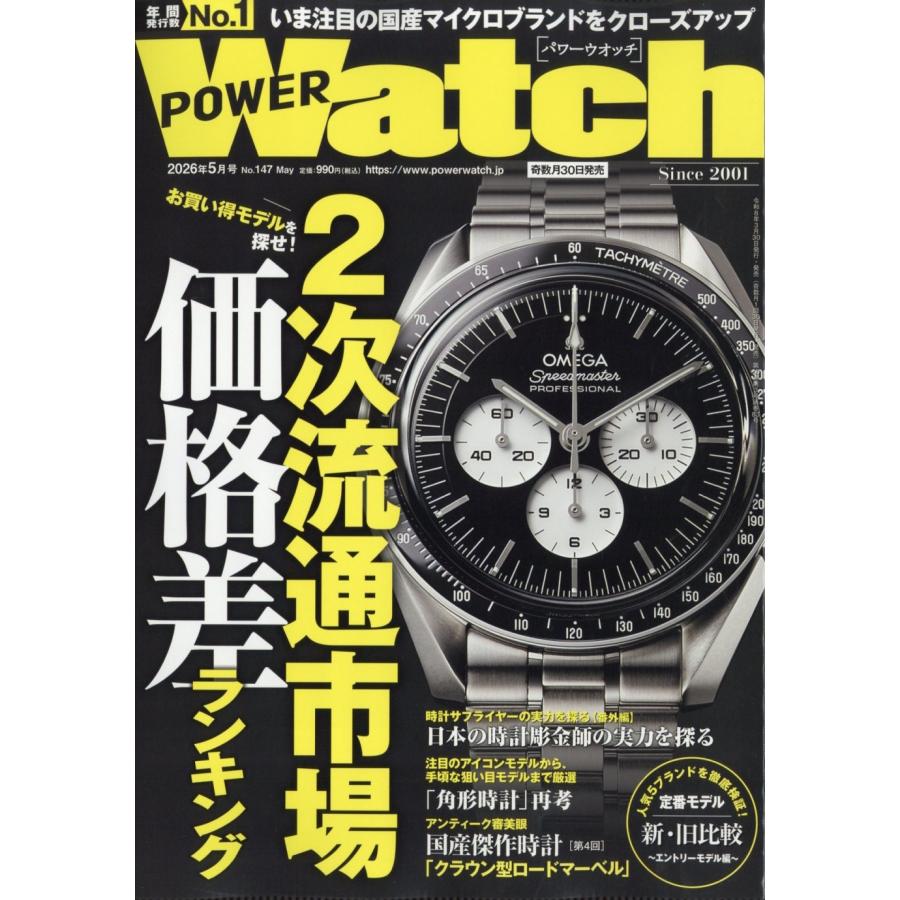 POWER Watch (パワーウォッチ) 2026年 05月号 [雑誌] Magazine | 