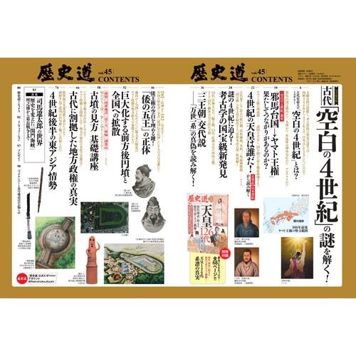 朝日新聞出版 歴史道 Vol.45 Mook |  | 01