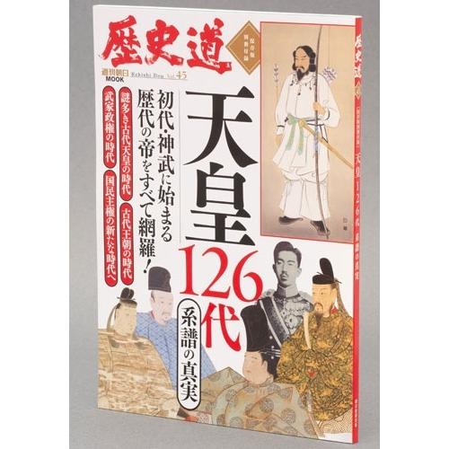 朝日新聞出版 歴史道 Vol.45 Mook |  | 02