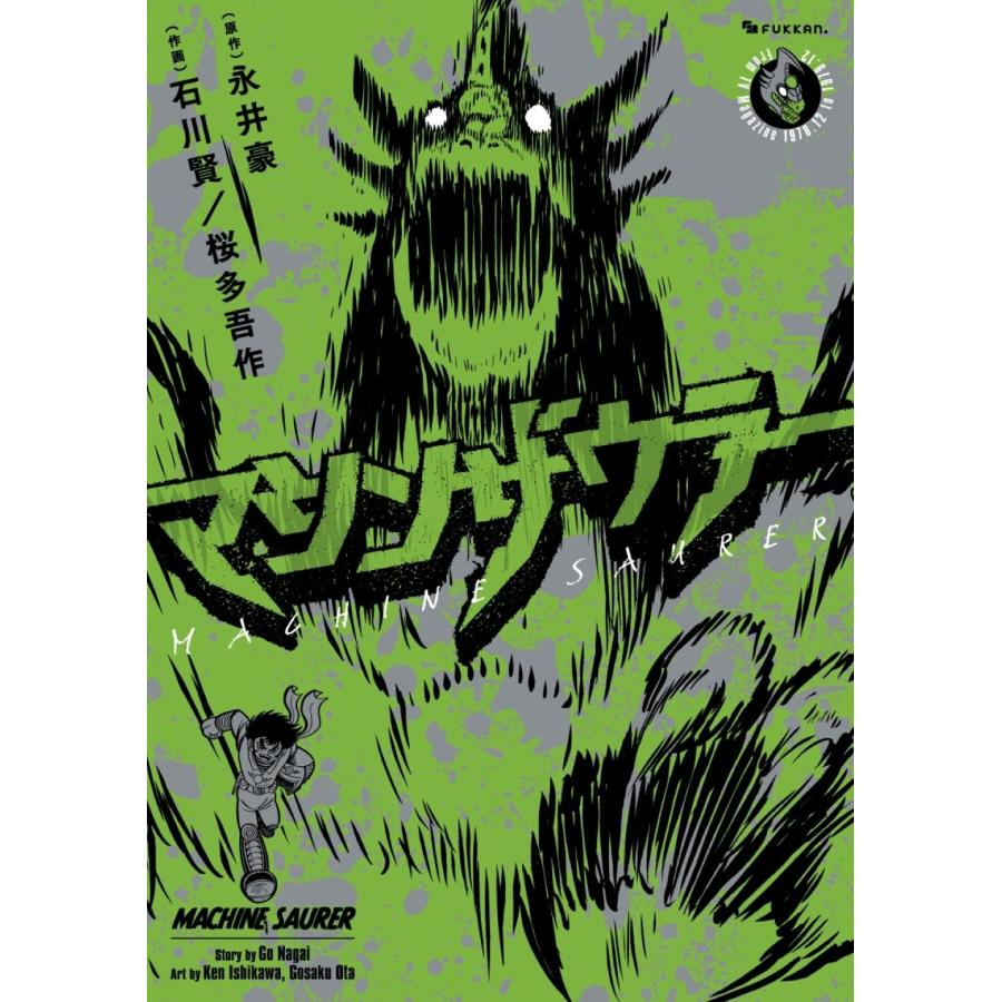 永井豪 マシンザウラー COMIC | 