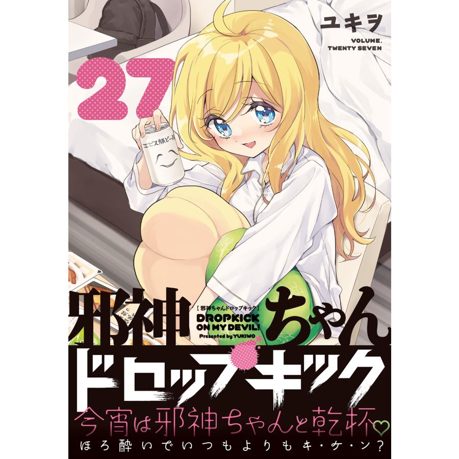 ユキヲ 邪神ちゃんドロップキック (27) COMIC : タワーレコード Yahoo