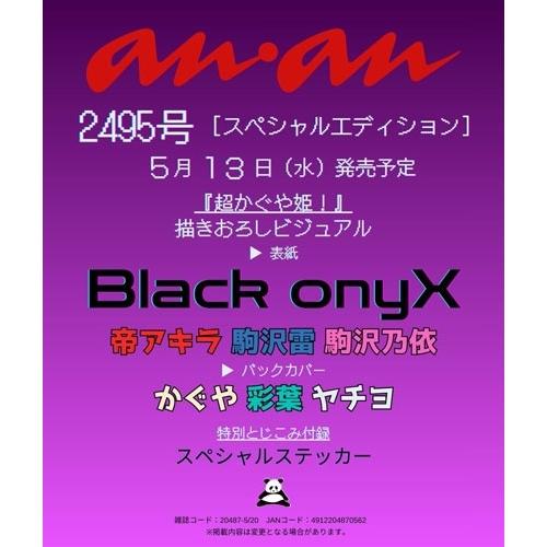 anan 2026年5月20日号 No.2495 増刊 スペシャルエディション Magazine | 