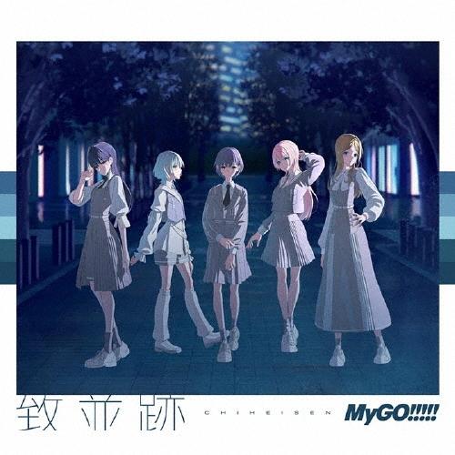 MyGO!!!!! 致並跡 ［CD+Blu-ray Disc］＜Blu-ray付生産限定盤＞ CD ※特典あり（Yahoo!・タワーレコード Yahoo!店）