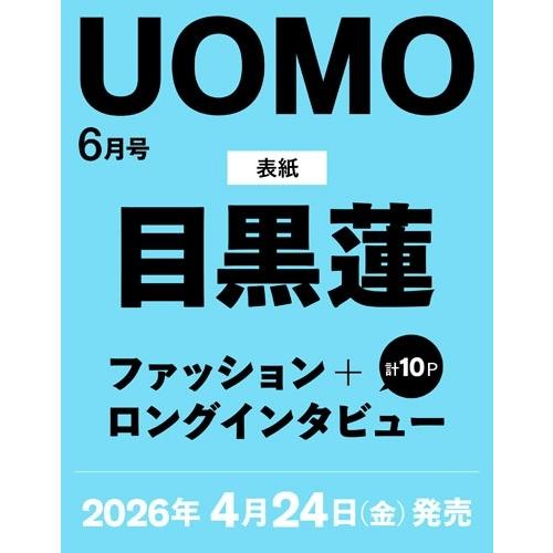 uomo (ウオモ) 2026年 06月号 [雑誌] Magazine | 