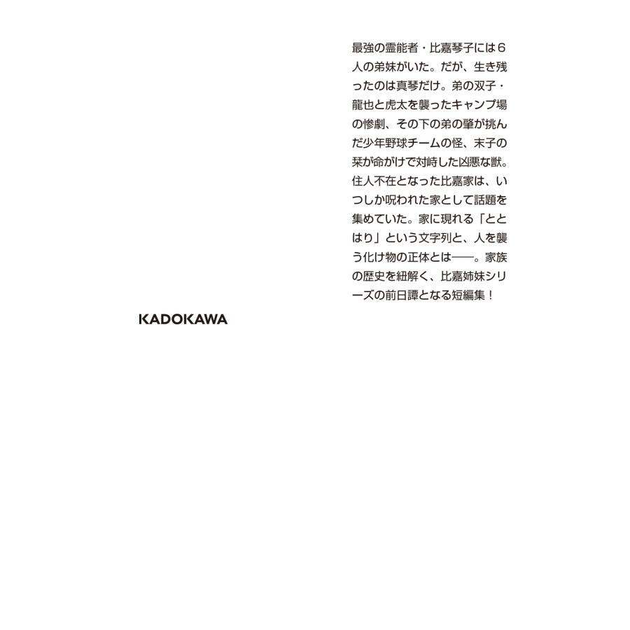 澤村伊智 ととはり屋敷 Book |  | 02