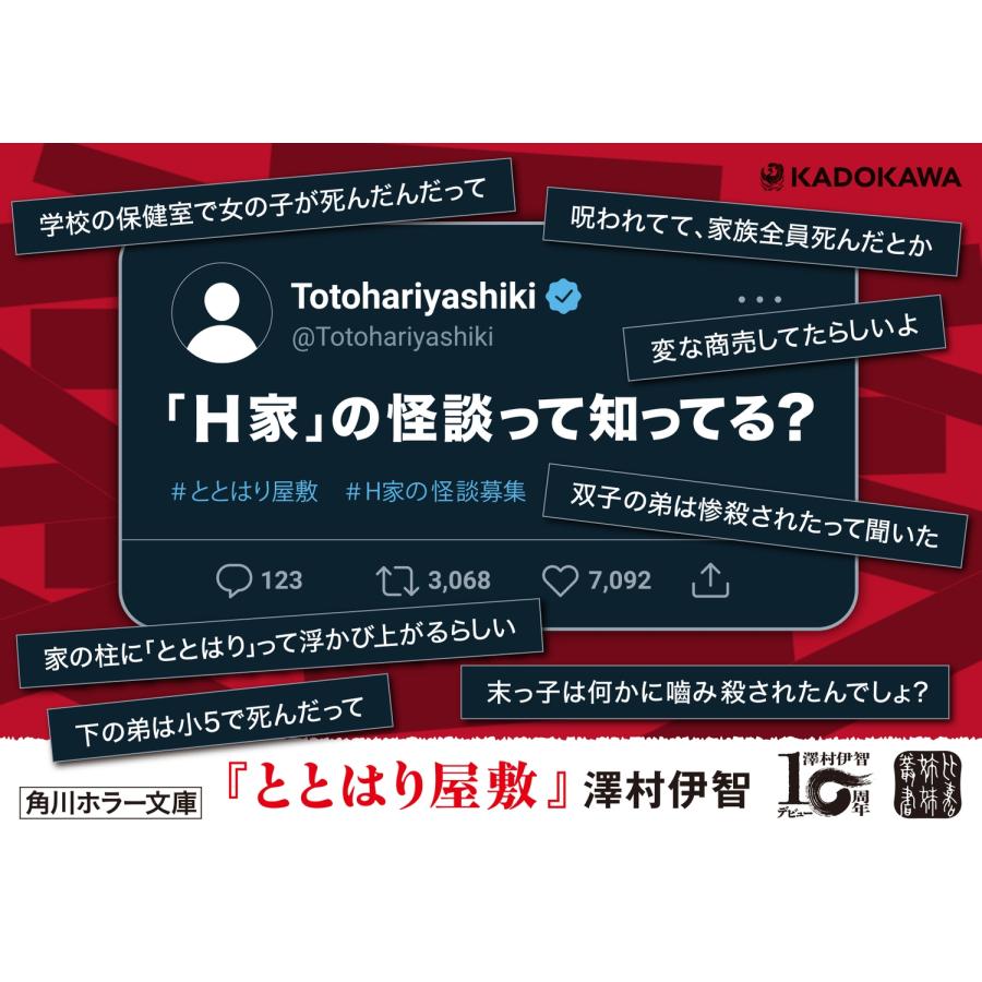 澤村伊智 ととはり屋敷 Book |  | 03