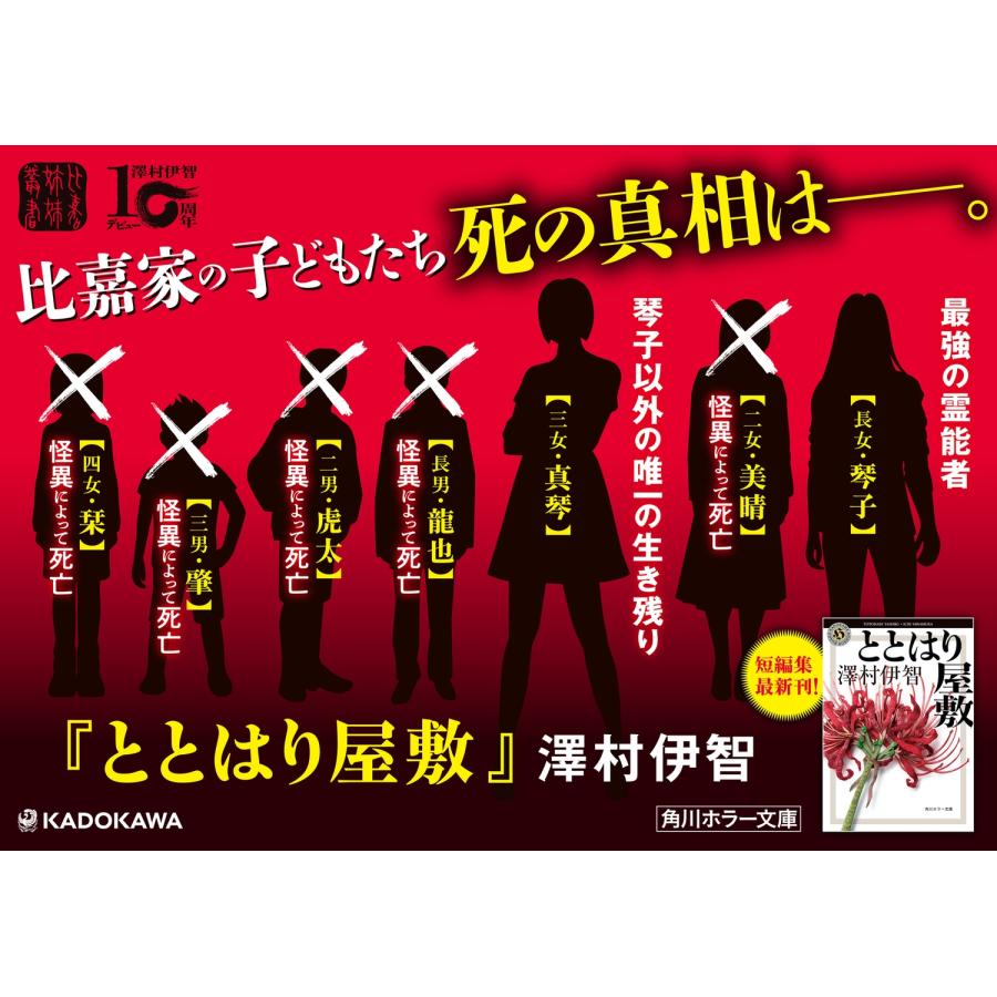 澤村伊智 ととはり屋敷 Book |  | 04