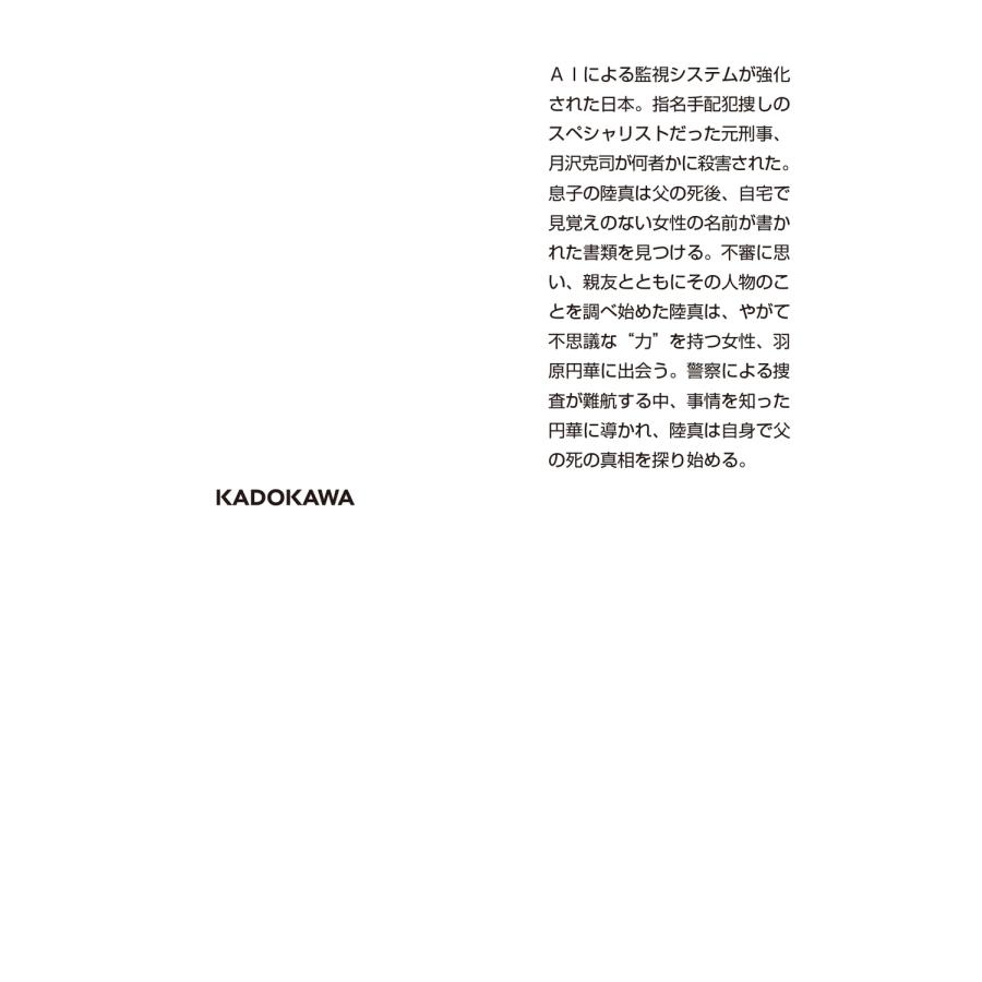 東野圭吾 魔女と過ごした七日間 Book |  | 02