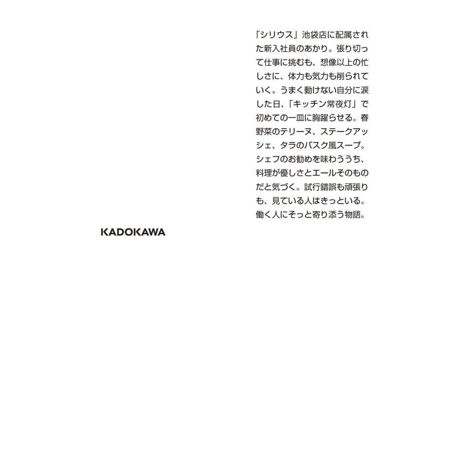 長月天音 キッチン常夜灯 満月のキッシュロレーヌ Book |  | 02