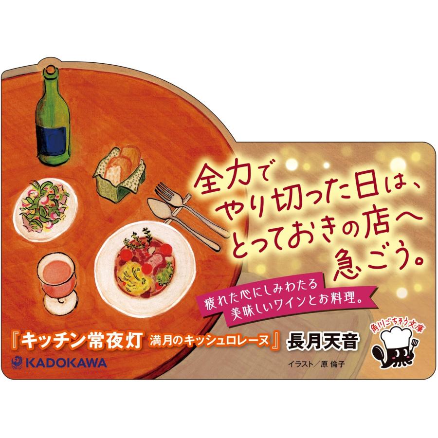 長月天音 キッチン常夜灯 満月のキッシュロレーヌ Book |  | 04