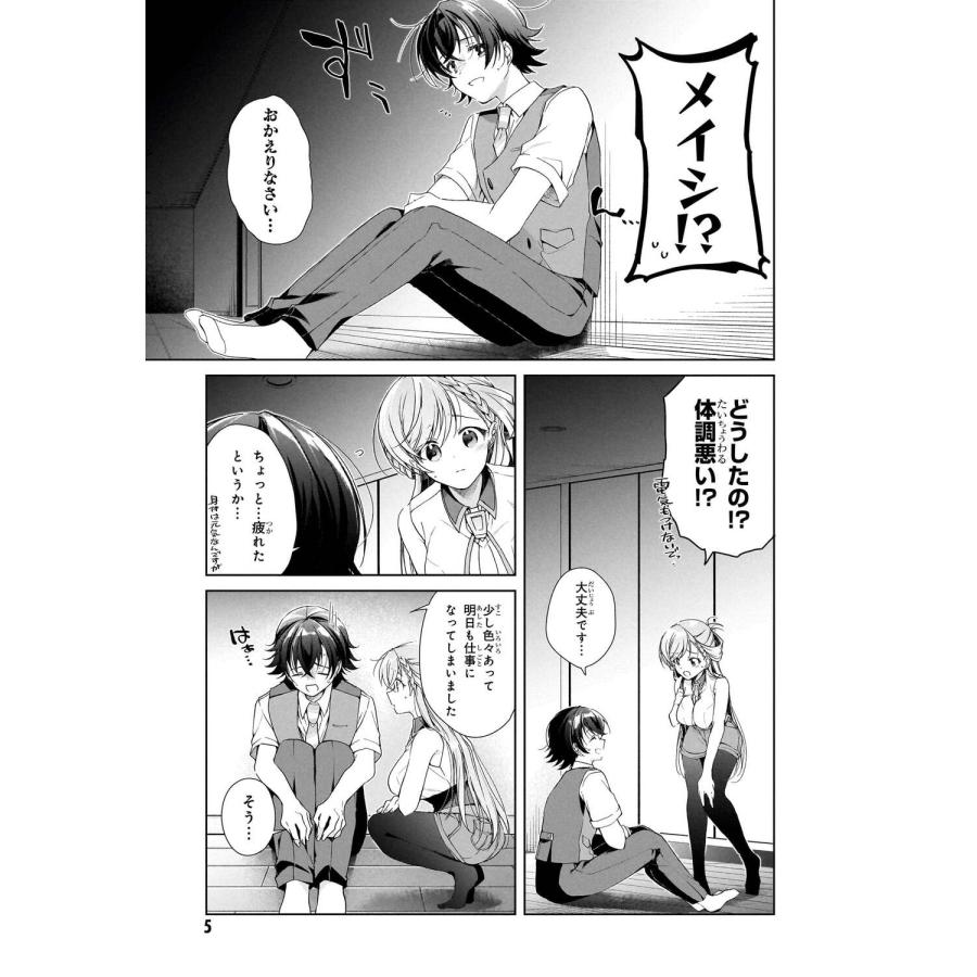 あららぎあゆね 一式さんは恋を知りたい。 (10) COMIC