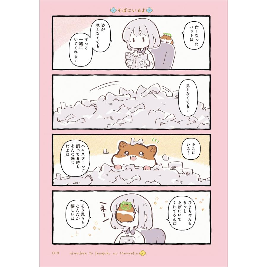 しらほし卯乃 ひまちゃんと天国の面接 2 Book |  | 04