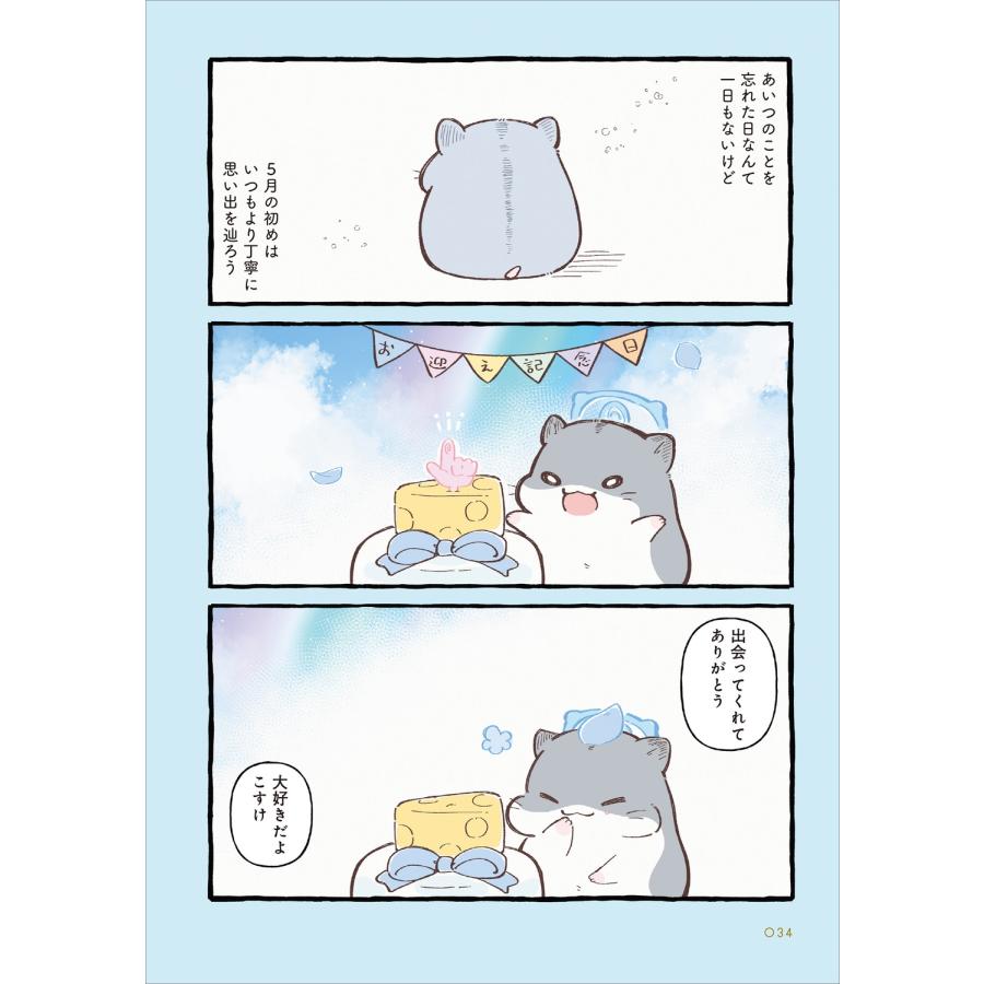 しらほし卯乃 ひまちゃんと天国の面接 2 Book |  | 05
