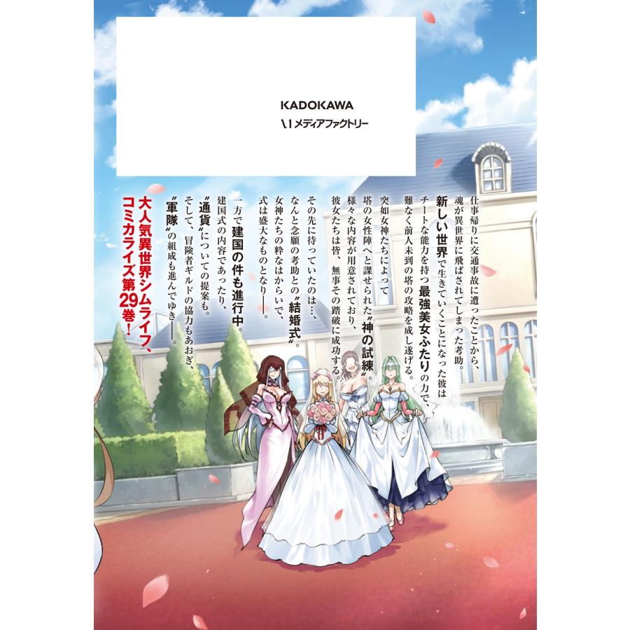 盧恩&雪笠(Friendly Land) 塔の管理をしてみよう 29 COMIC |  | 02