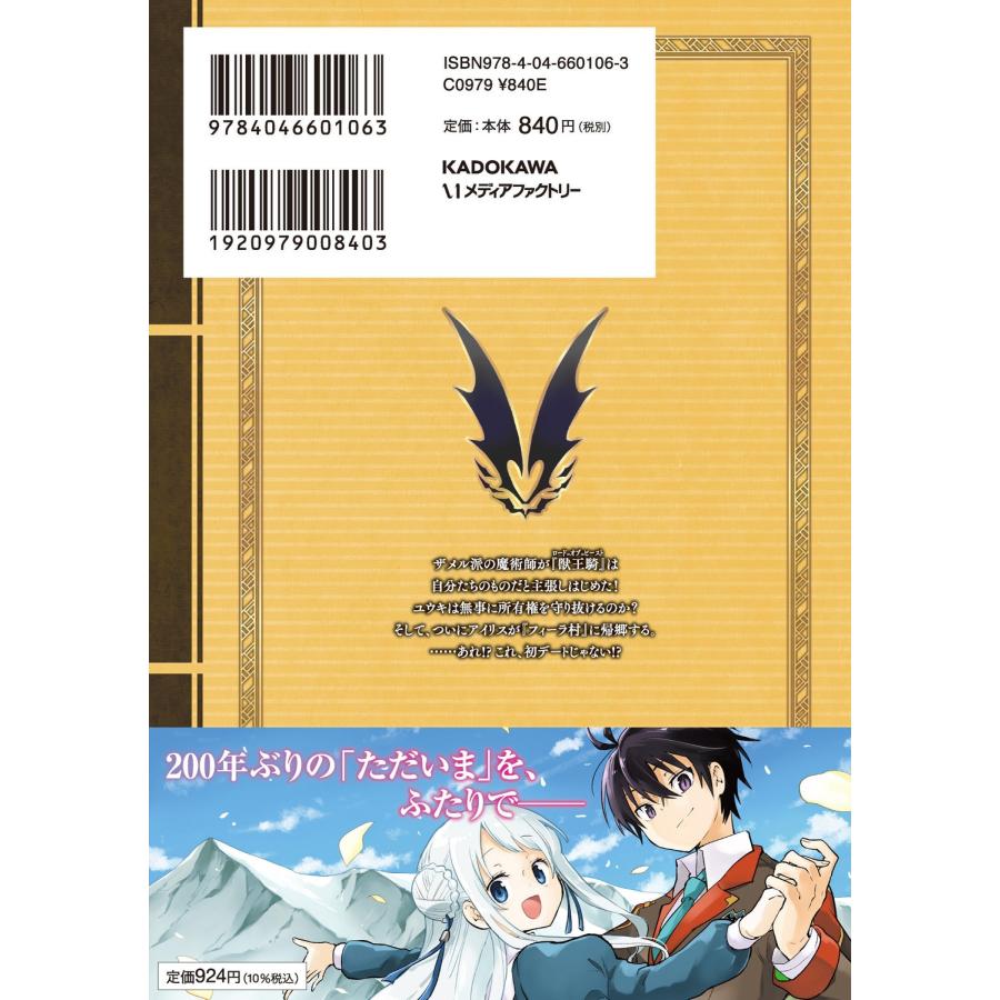 村市 辺境ぐらしの魔王、転生して最強の魔術師になる 14 COMIC |  | 03