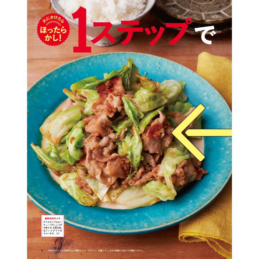 オレンジページ料理班 料理だけオレンジページvol.07 これが最強! ほぼ「ほったらかし」調理 Mook |  | 01