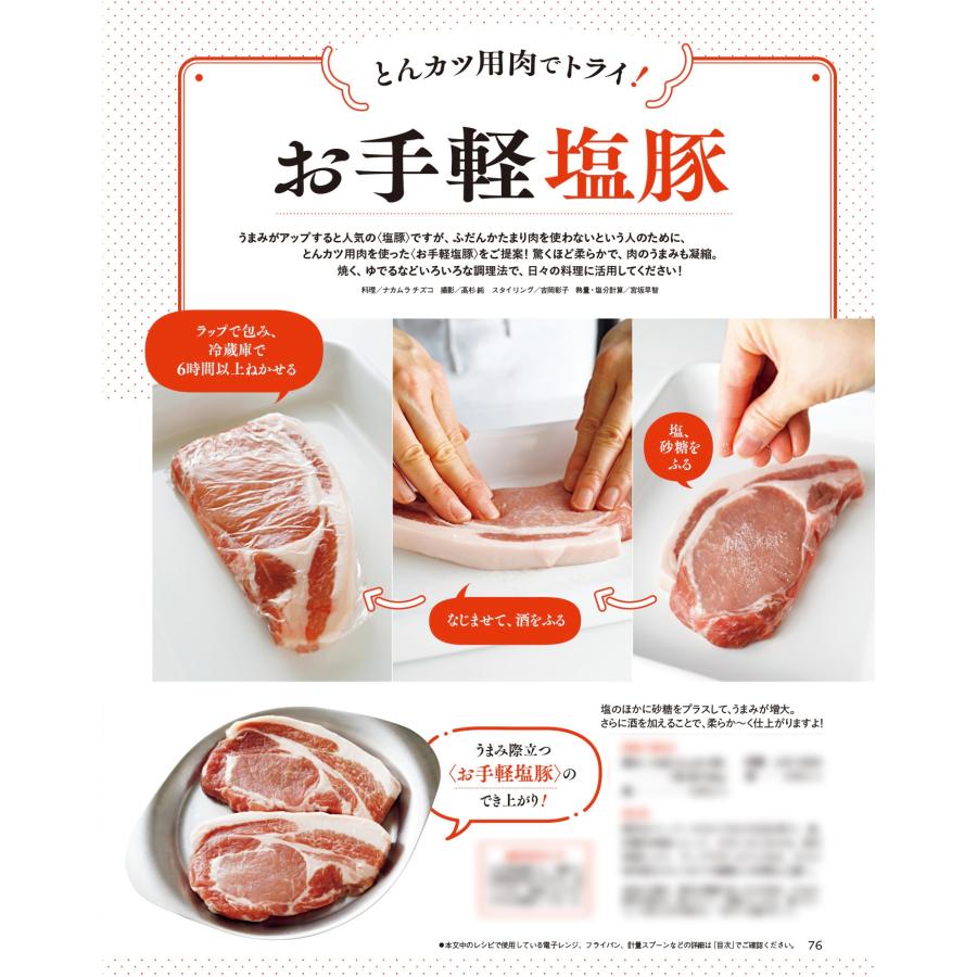 オレンジページ料理班 料理だけオレンジページvol.07 これが最強! ほぼ「ほったらかし」調理 Mook |  | 06