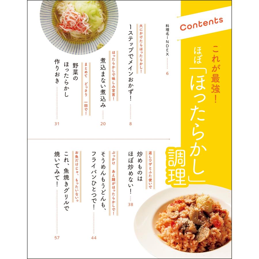 オレンジページ料理班 料理だけオレンジページvol.07 これが最強! ほぼ「ほったらかし」調理 Mook |  | 08