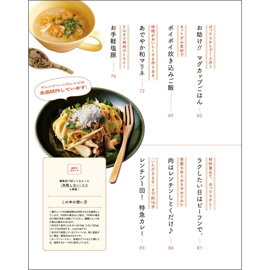 オレンジページ料理班 料理だけオレンジページvol.07 これが最強! ほぼ「ほったらかし」調理 Mook |  | 09