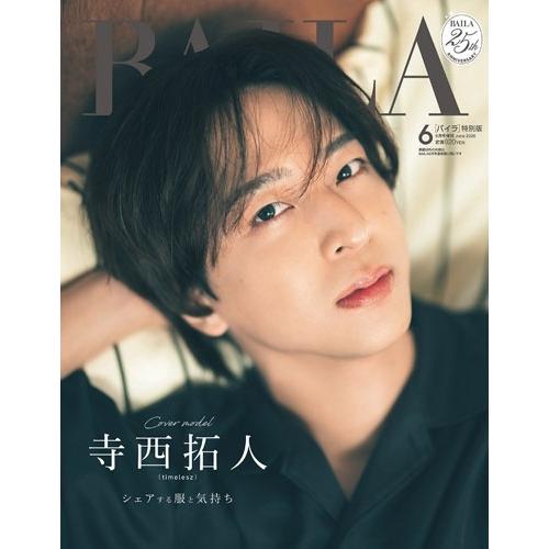 BAILA6月号増刊 寺西拓人表紙版 2026年 06月号 [雑誌] Magazine | 