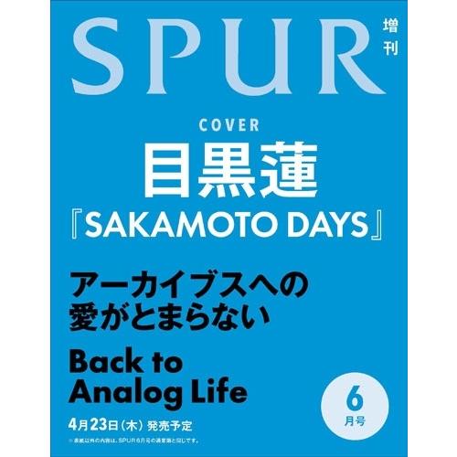 SPUR (シュプール) 2026年 06月号特別版＜目黒蓮表紙版＞ Magazine | 
