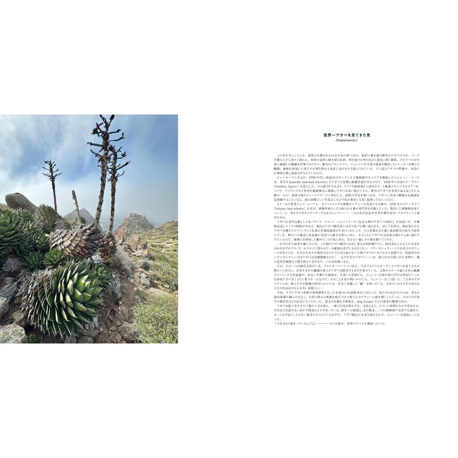 ジェレミー・スパス AGAVES アガベ 原種・栽培品種・交配種 Book