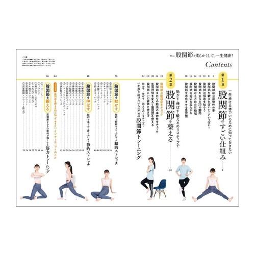 古谷有騎 股関節を柔らかくして、一生健康! Mook |  | 01