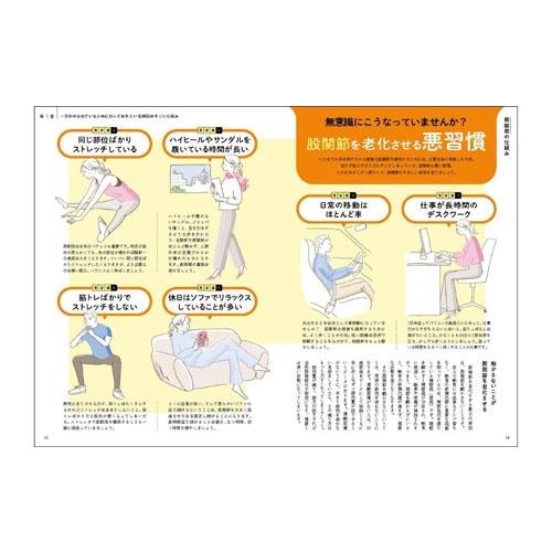 古谷有騎 股関節を柔らかくして、一生健康! Mook |  | 03