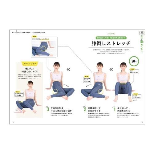 古谷有騎 股関節を柔らかくして、一生健康! Mook |  | 05