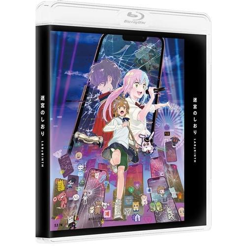 迷宮のしおり＜特装限定版＞ Blu-ray Disc |  | 01