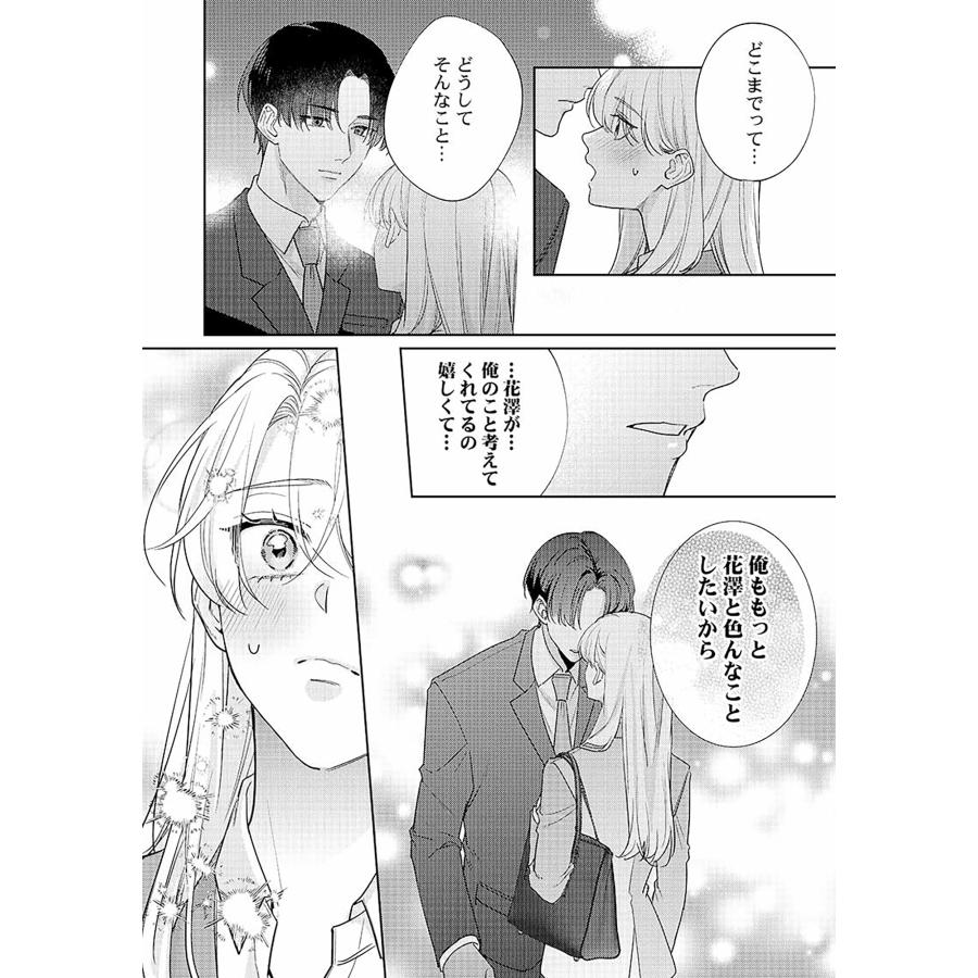 碧依ぺき ドライな同期の溺愛癖4 COMIC |  | 01