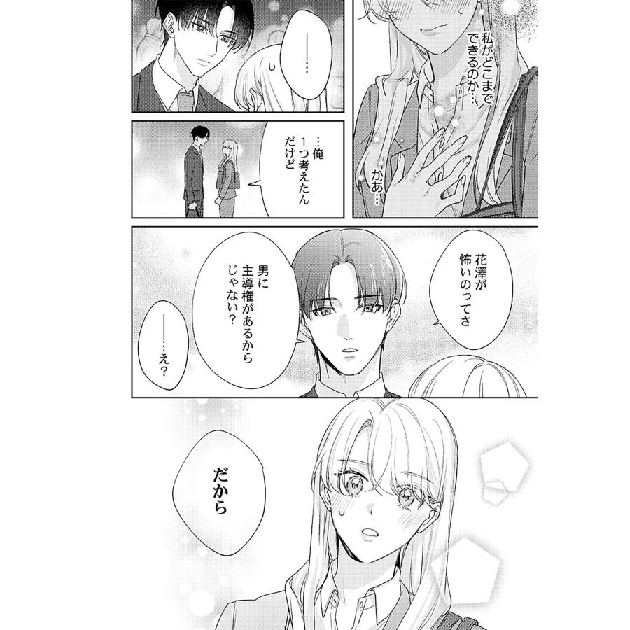 碧依ぺき ドライな同期の溺愛癖4 COMIC |  | 02