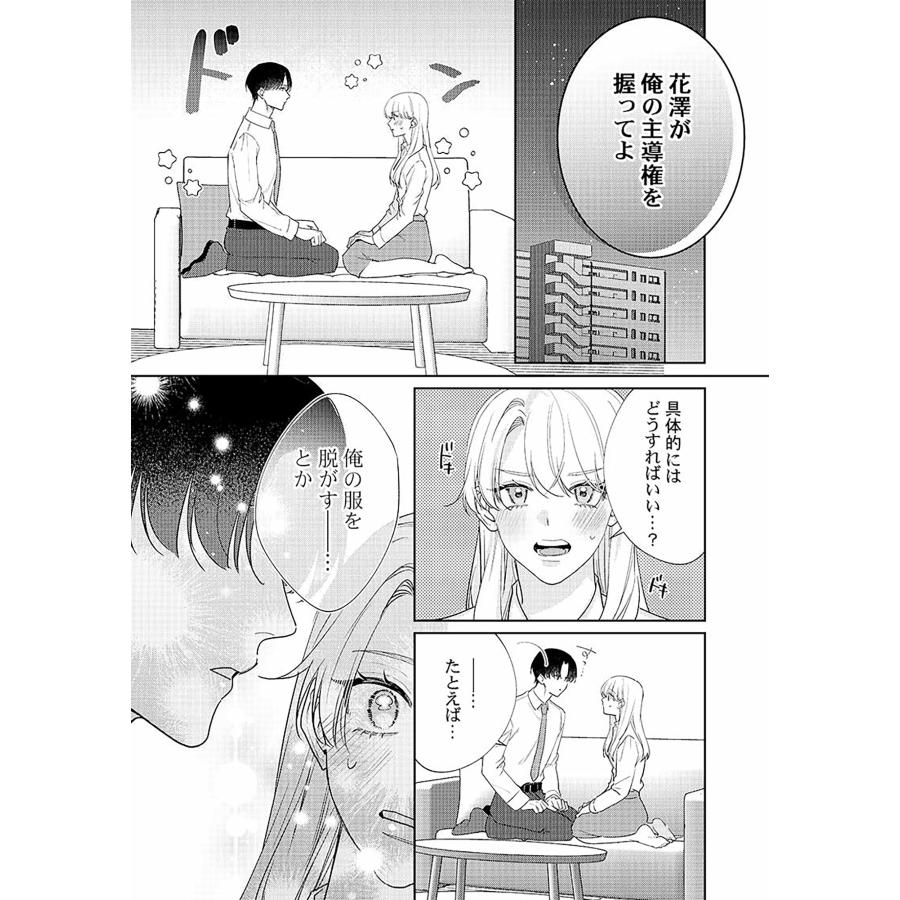 碧依ぺき ドライな同期の溺愛癖4 COMIC |  | 03