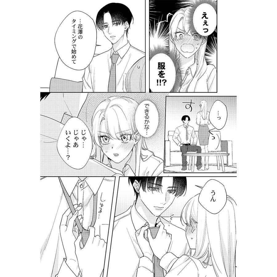 碧依ぺき ドライな同期の溺愛癖4 COMIC |  | 04