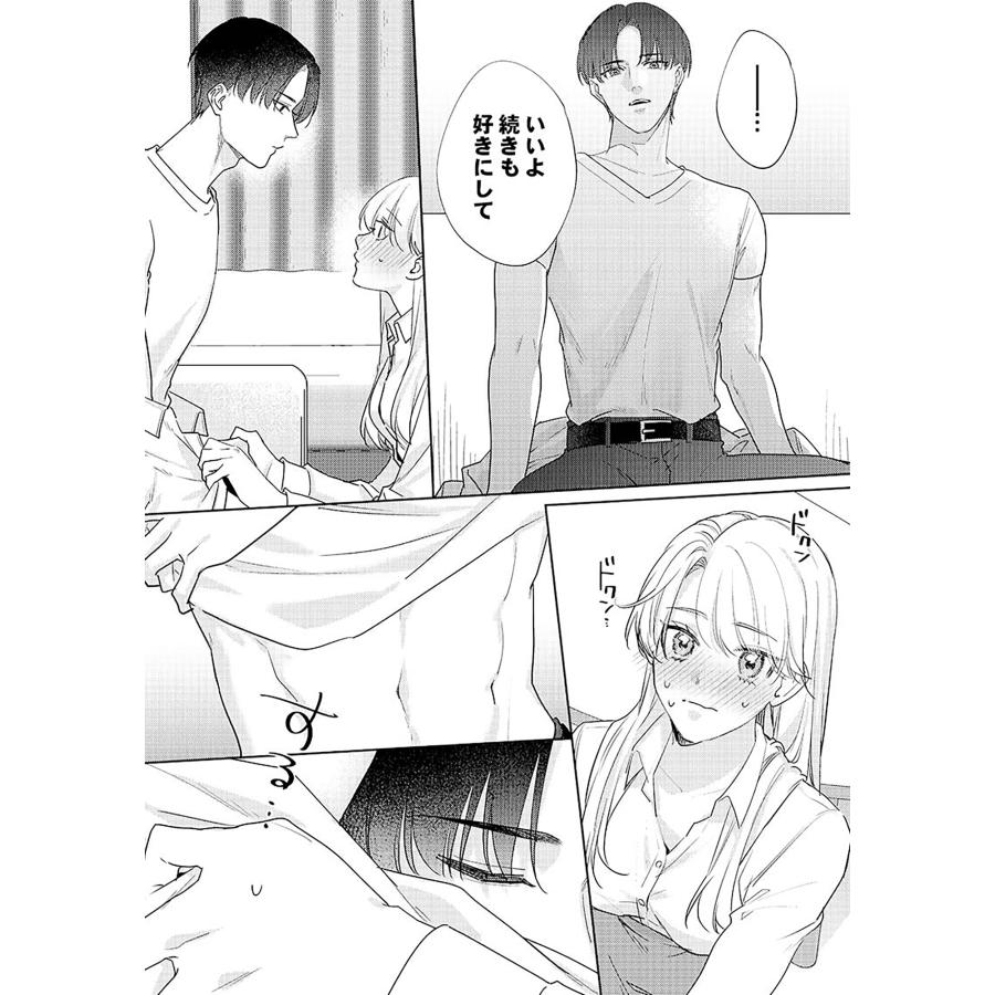 碧依ぺき ドライな同期の溺愛癖4 COMIC |  | 06