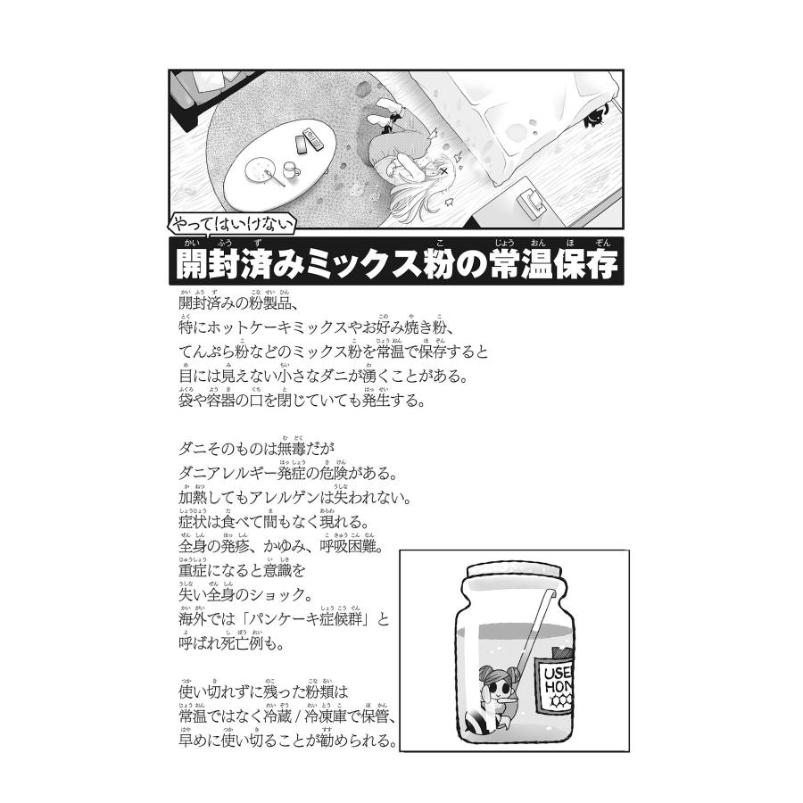 湖西晶 やってはいけない Book |  | 05