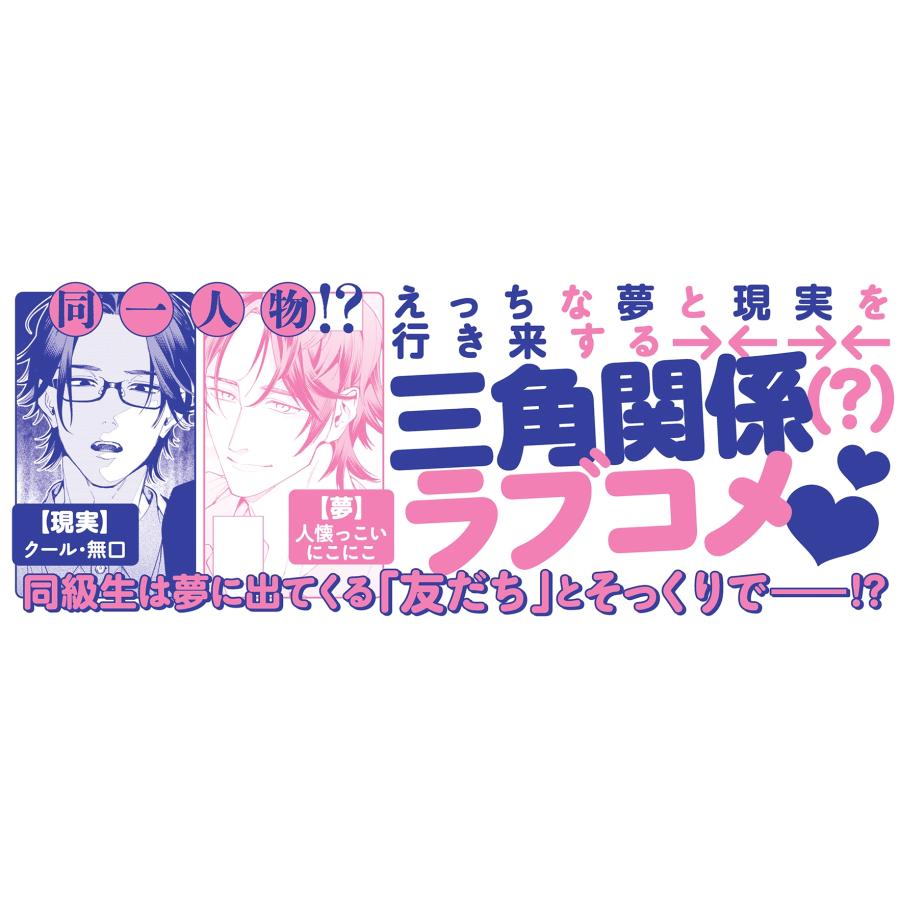 淀川ゆお ウラハラ・ドリーミング COMIC |  | 01